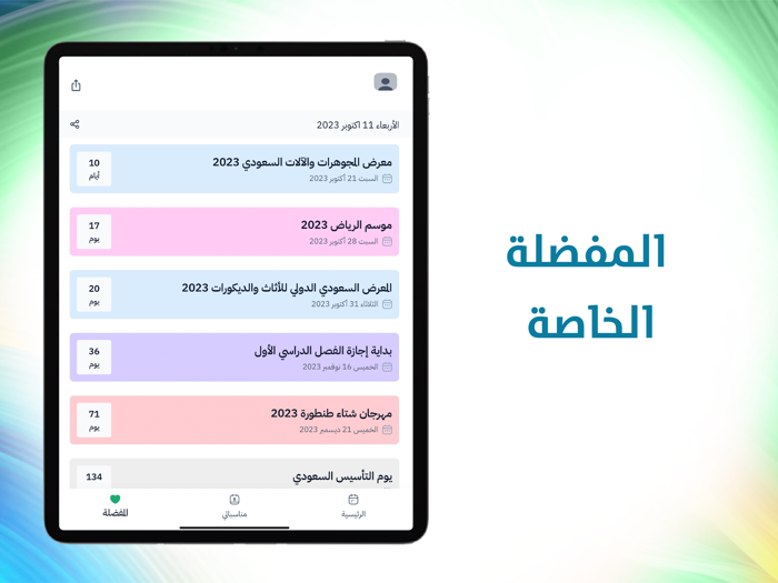 عالم الفعاليات