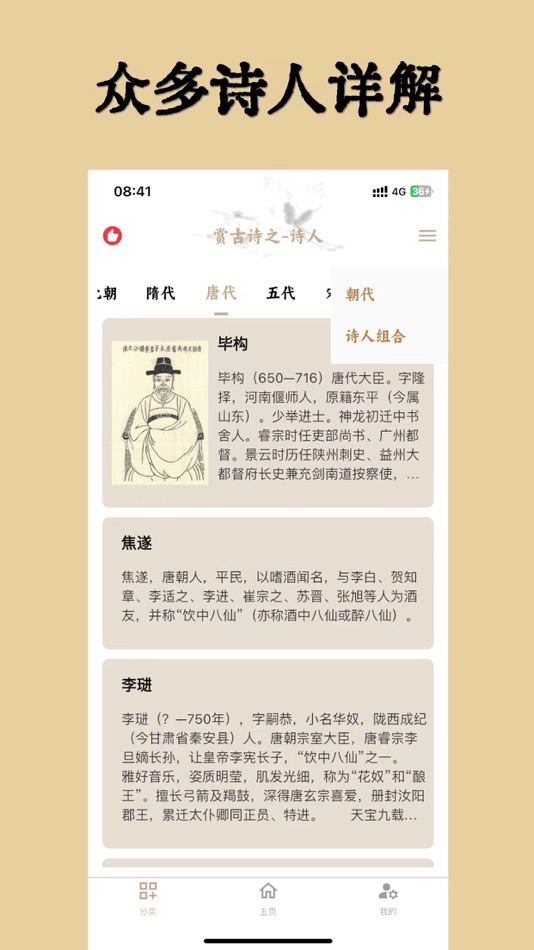 #4. 古诗词大全-古诗文言文全网经典名著赏析 (iOS) 由: 鹏 陈