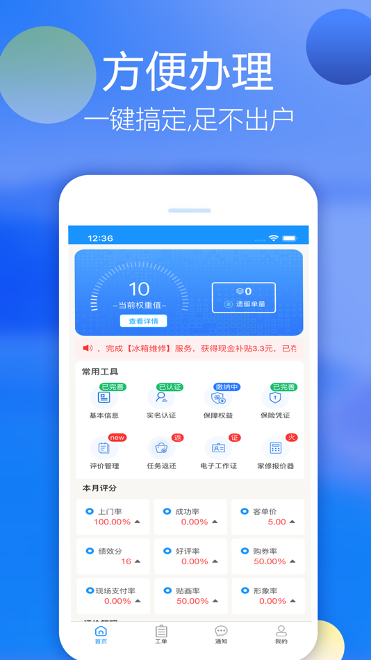 #1. 家修汇师傅端 (iOS) 由: 柱柱 赵