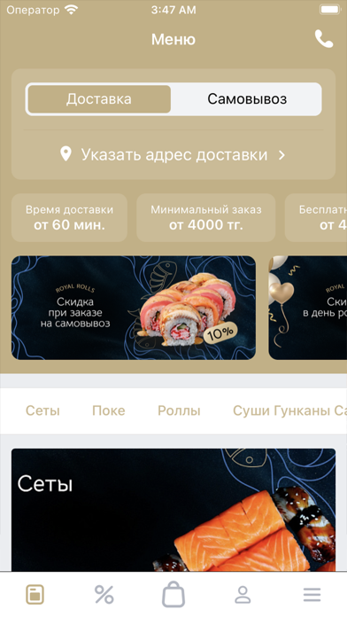 Royal Sushi – Роллы и суши Screenshot