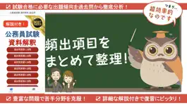 Game screenshot 公務員試験 資料解釈 過去問 解説付き 数的処理 教養試験 mod apk