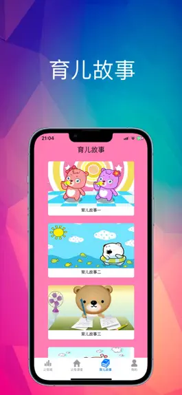 Game screenshot 家庭教育--智慧父母必备经典故事和家长课堂 apk