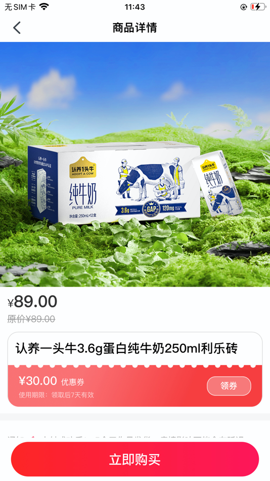 #2. 好物优选-今日惠购 (iOS) 由: 倩 张