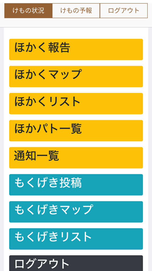 #2. けものおとアプリ (iOS) Podle: ISE Co.,Ltd.