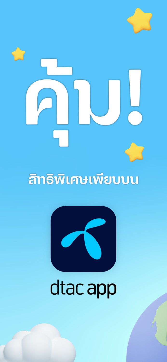 dtac