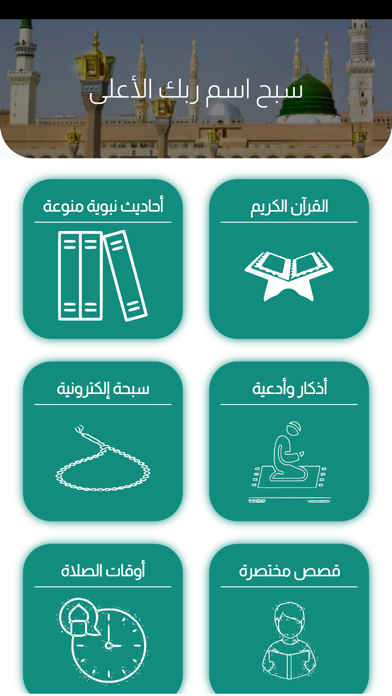 Muslim  -  مسلم Screenshot