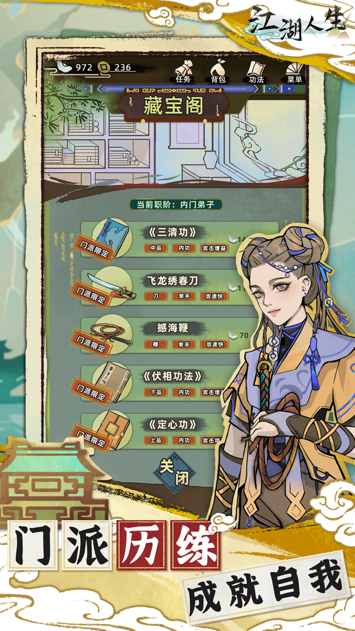 江湖人生 Swordsman Life