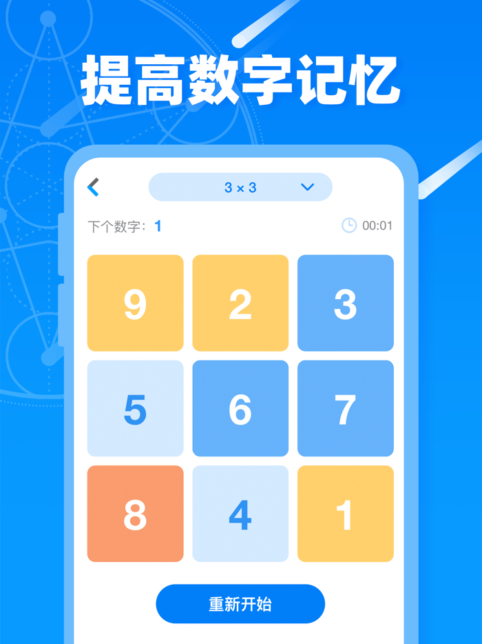 记忆力训练营 - 脑力训练，思维提升