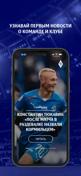 Game screenshot ФК «Динамо» Москва apk