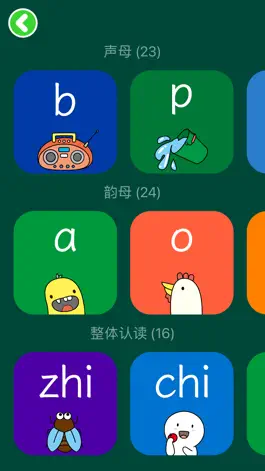 Game screenshot 拼音卡片 apk