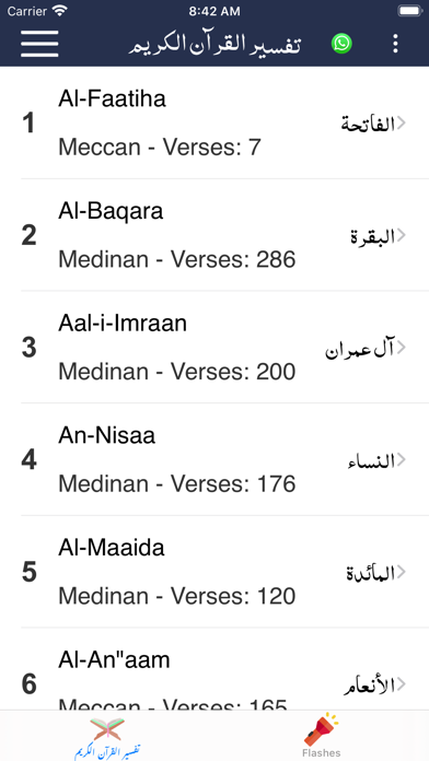 Quran Ul Kareem - Abdus salam Screenshot