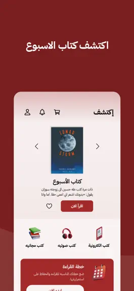 Game screenshot عصير الكتب: كتب - روايات - قصص apk