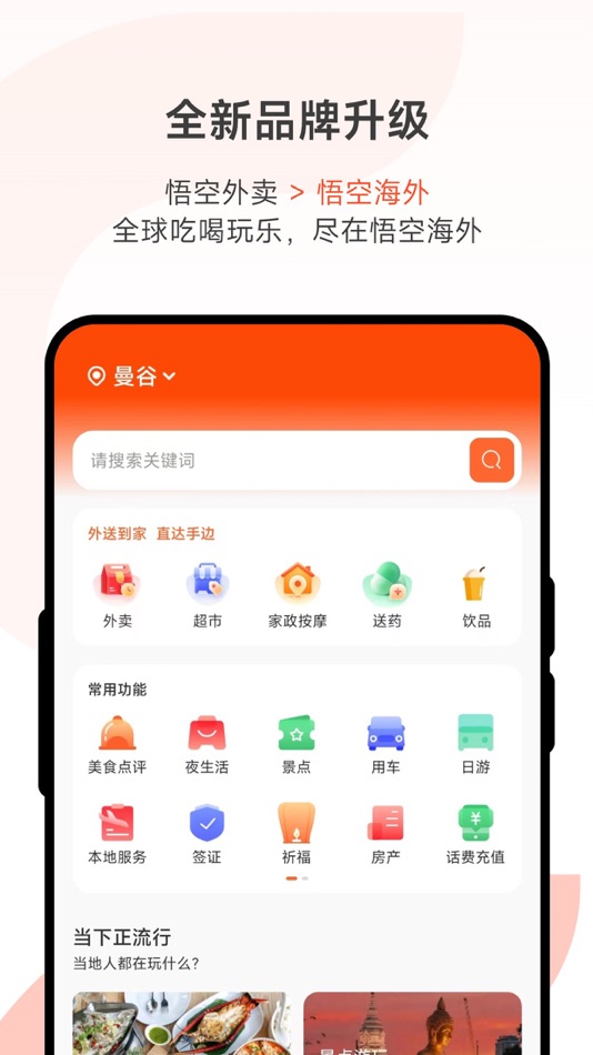 悟空海外 - 3.1.8 - (iOS)