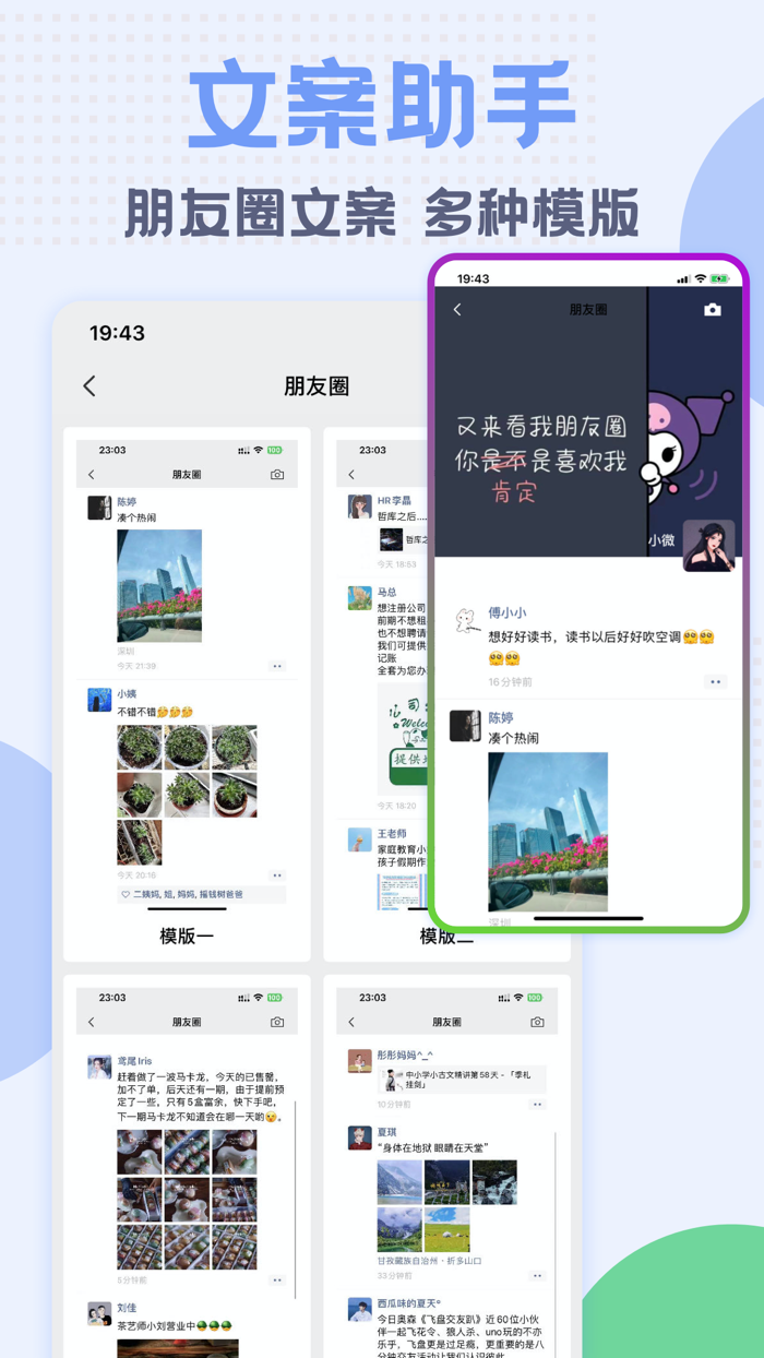 微仿神器-生活小帮手