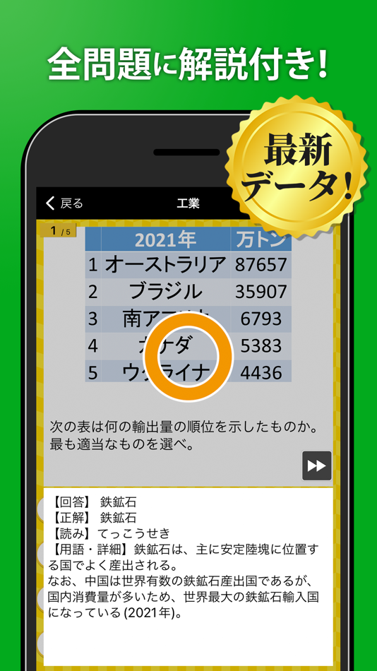 #3. 地理一問一答(解説付き) (iOS) Με: StudySwitch, Inc.