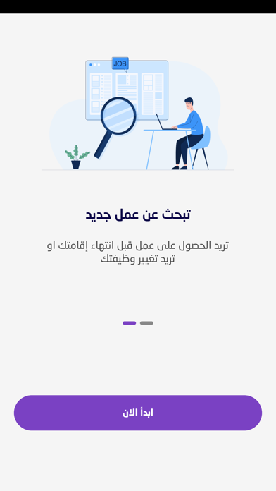 MHN PLUS - مهن بلس - beta Screenshot