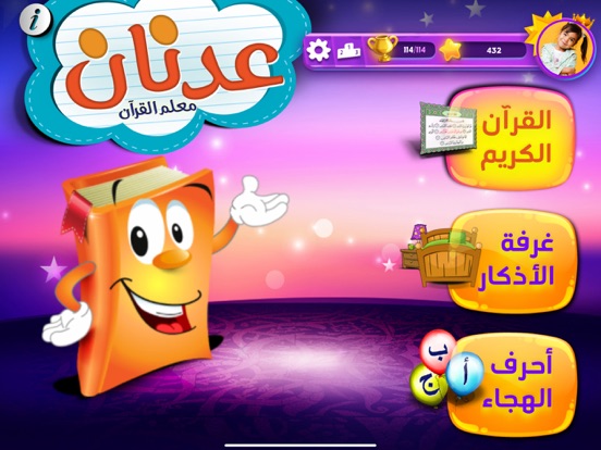 Screenshot #4 pour عدنان معلم القرآن