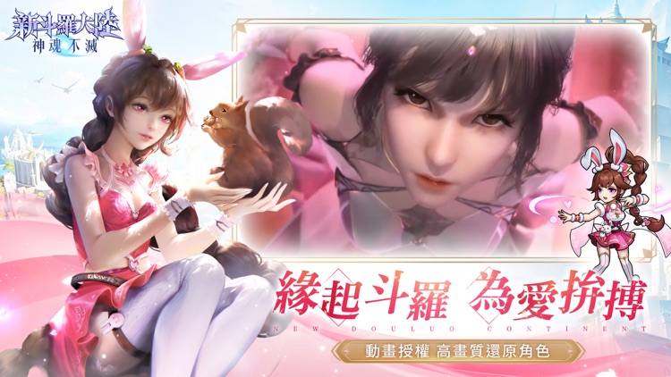 新斗羅大陸：神魂不滅