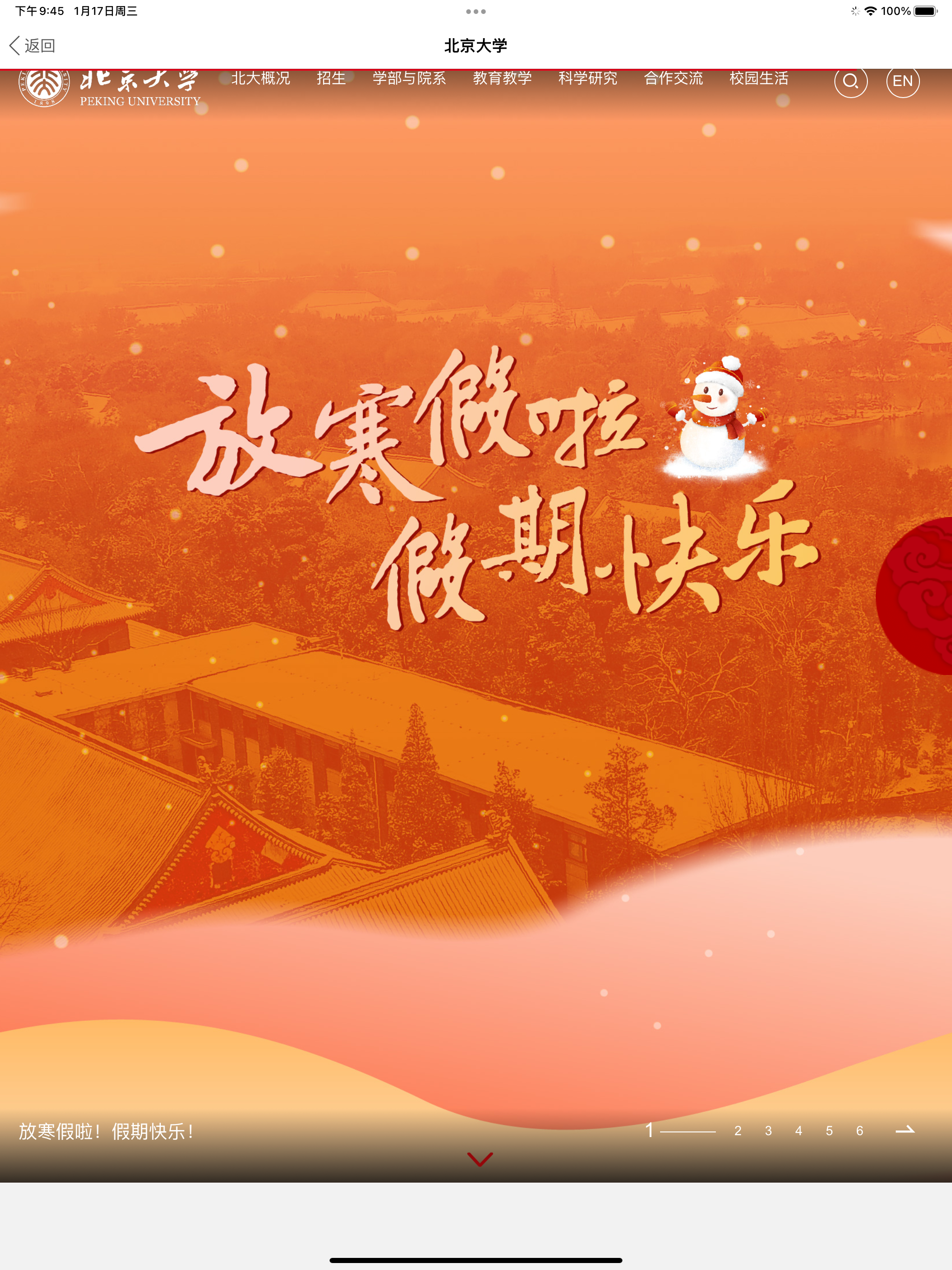 高校名录