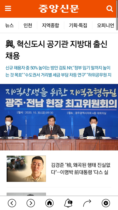 중앙신문 Screenshot