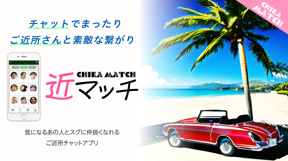 #1. 出会いの近マッチはご近所であいたい人の熟年出会い系アプリ (iOS) 게시자: Fumihiro Mogi