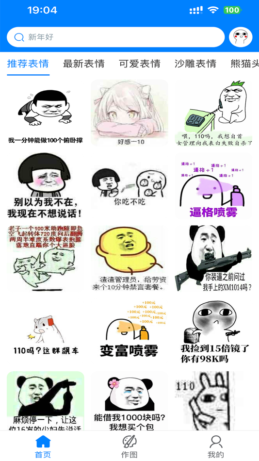 #1. 斗图助手APP (iOS) Podle: 宏杰 邓