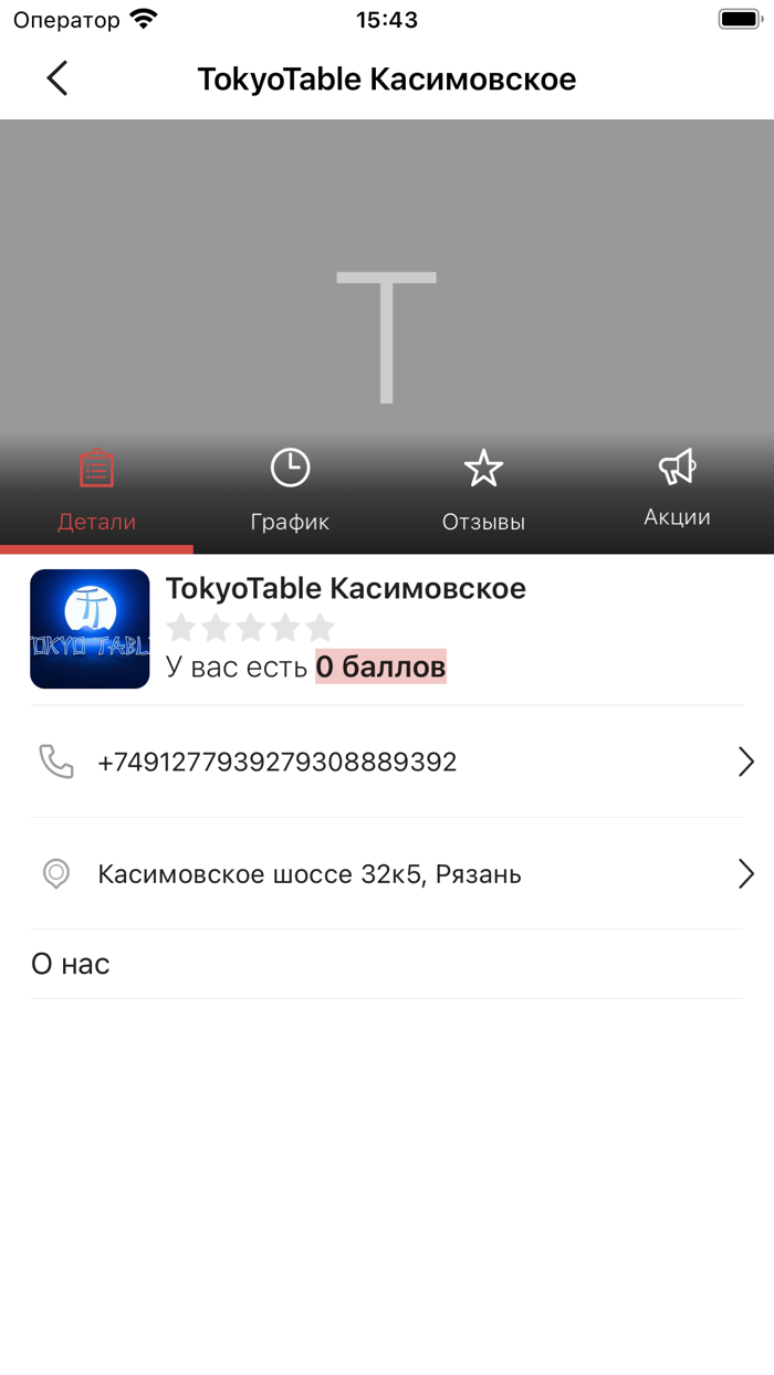 TokyoTable  Рязань