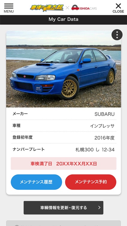 いしだ自動車「車検のイシック」長井店公式アプリ screenshot-3