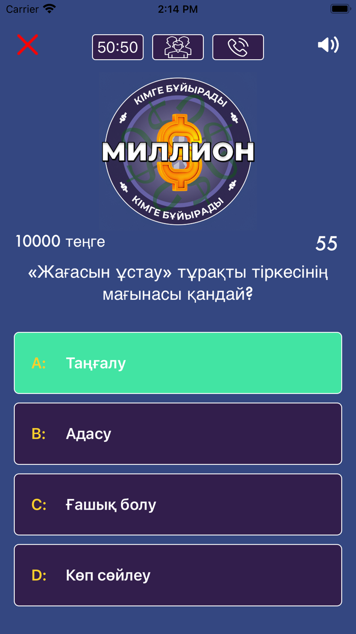 Миллион кімге бұйырады