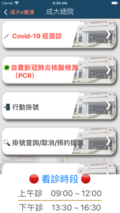 成大e療通 Screenshot