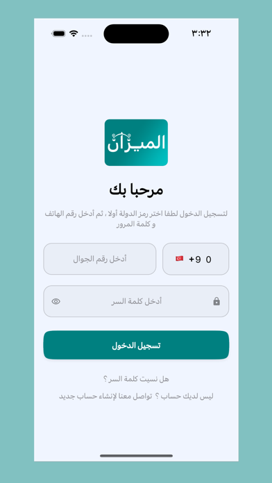 المِيزان Screenshot