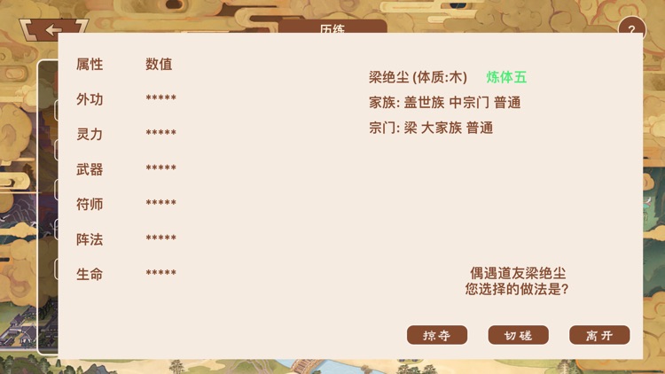 挂机修真模拟器 - 修仙模拟器 screenshot-3