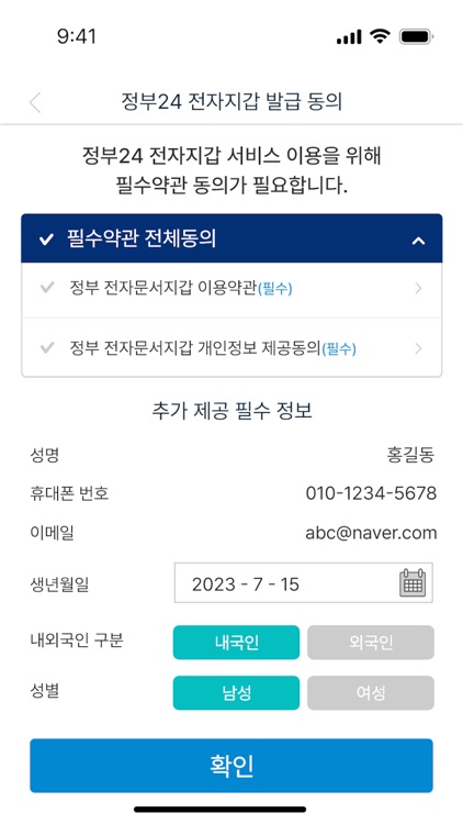 대한법률구조공단 전자증명서 screenshot-3