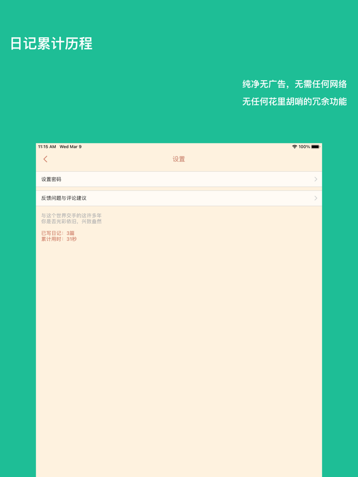 日记365-五年十年日记