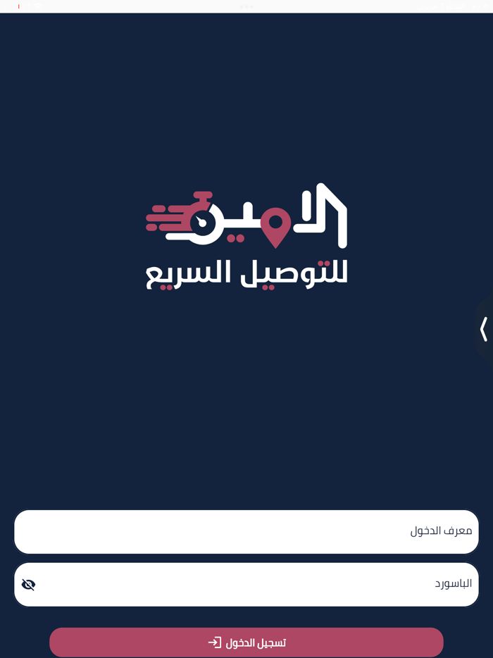 عميل الامين