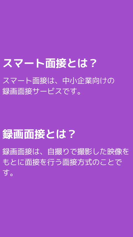 #3. らくらく面接 - 旧スマート面接 (iOS) 由: kenichi kato