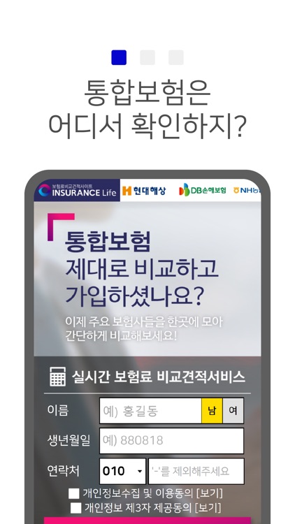 보험비교사이트 - 암보험 자동차보험 실비보험 어린이보험
