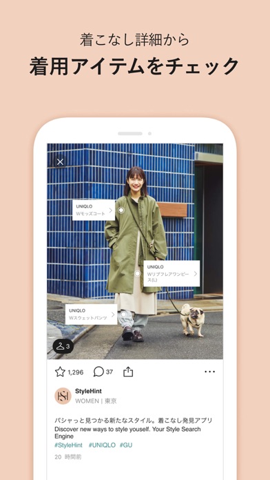 StyleHint（スタイルヒント）-着こなし発見アプリのおすすめ画像4