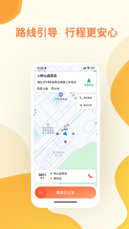 有滴出行司机端