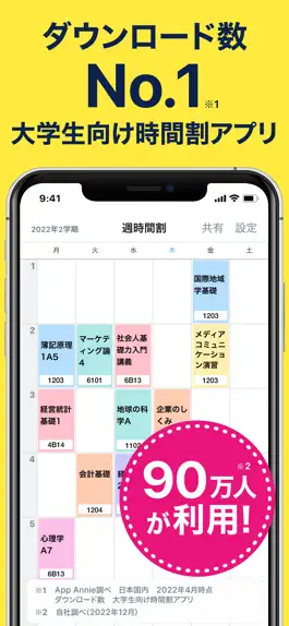 Game screenshot すごい時間割 - 大学生の時間割アプリ mod apk