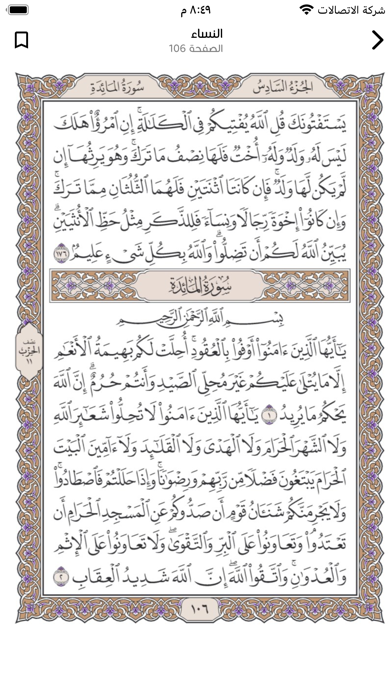 تلاوات د.ياسر الدوسري Screenshot