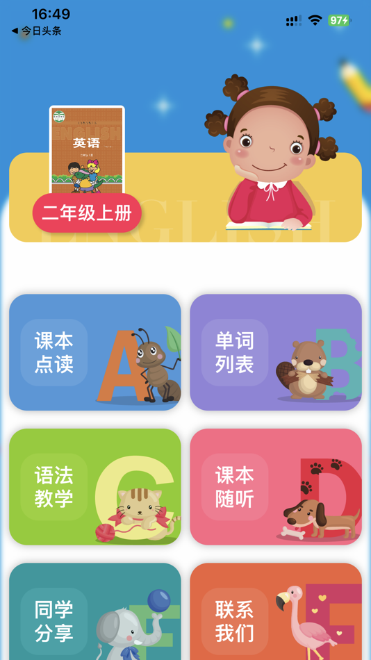 #2. 冀教版小学英语(一年级起点)课本点读同步教学辅导 (iOS) 由: yu zheng