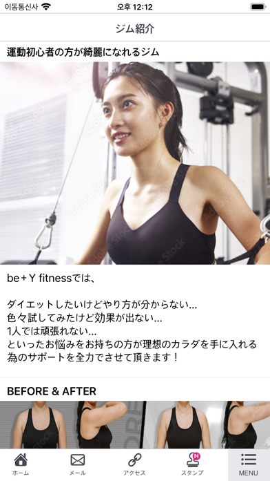 be＋Y fitness Screenshot