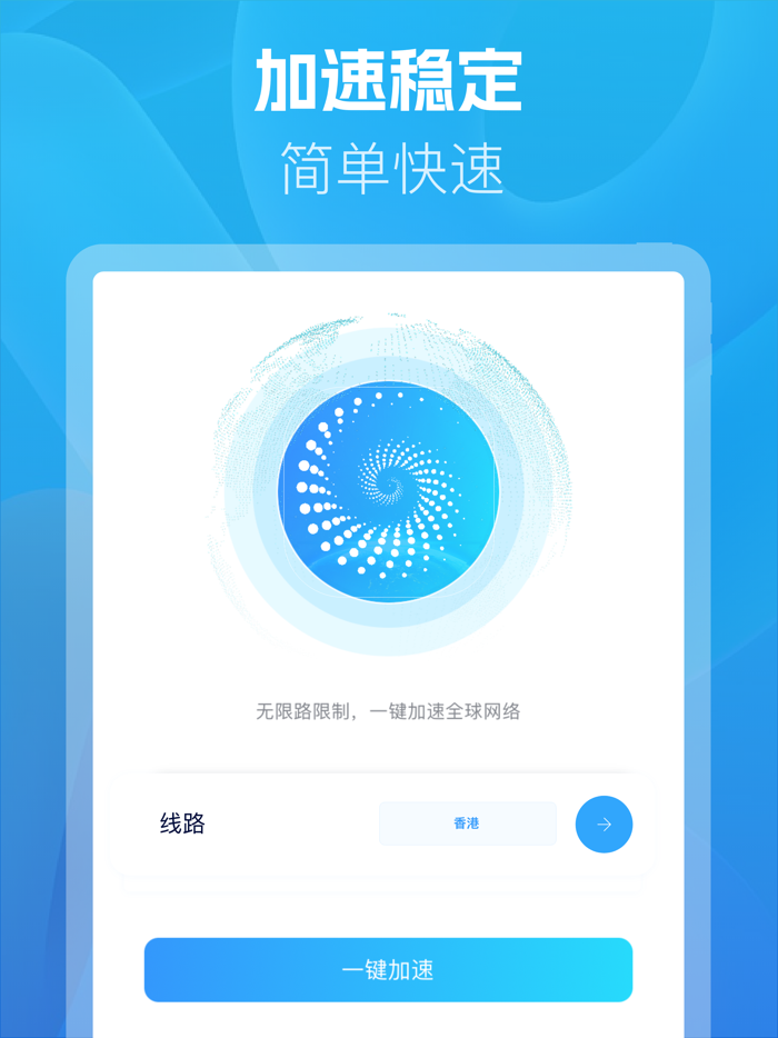 回国加速器-海外华人专属回国加速