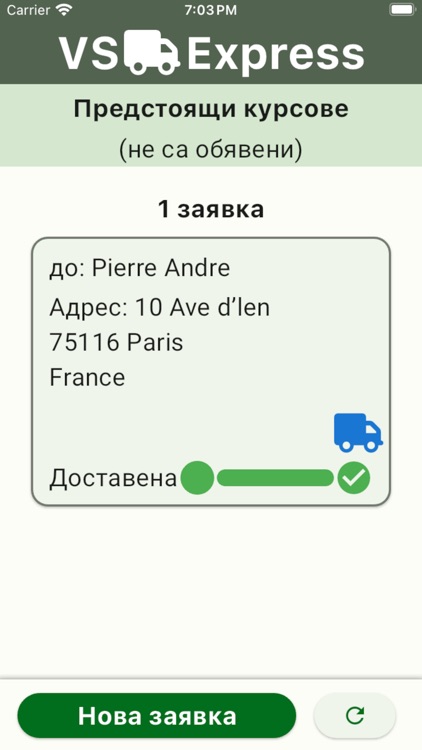 VS Express Заявки screenshot-5