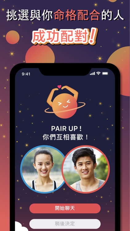 PAIR UP - 玄學交友App screenshot-4