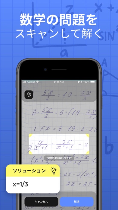宿題スキャナー: 数学の問題を解いてくれるアプリのおすすめ画像1