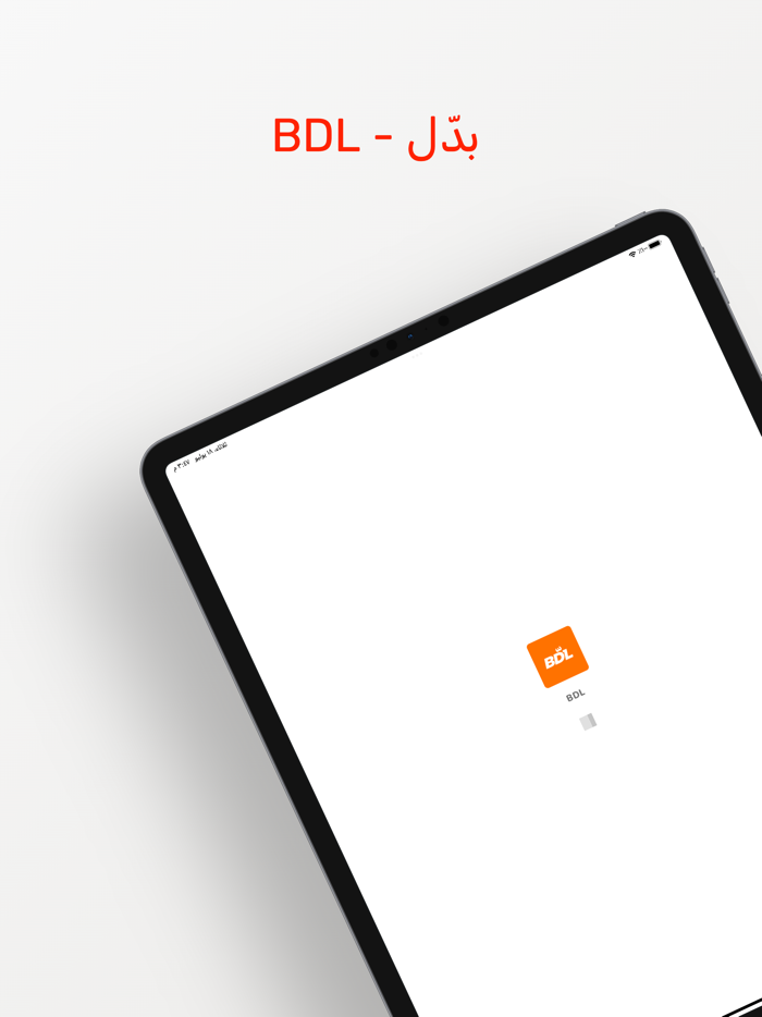 BDL - بدل