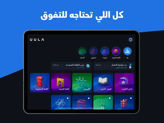 Screenshot #4 pour UULA - علا