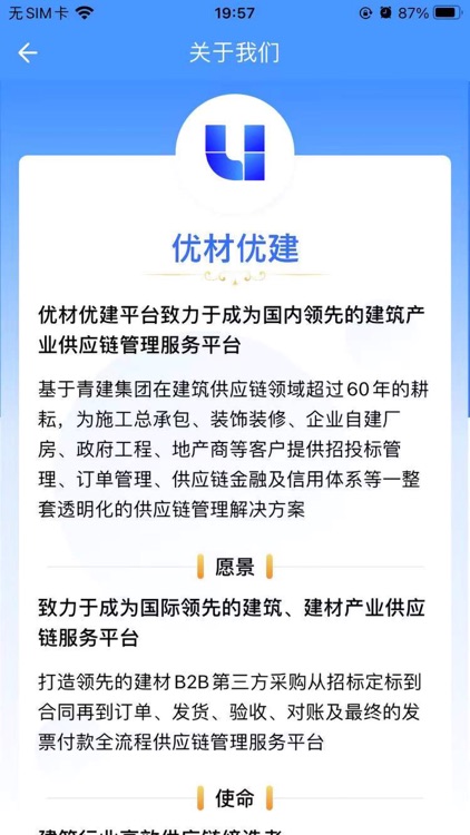 优材优建 screenshot-5